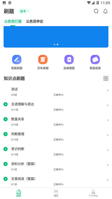 四海公考截图欣赏