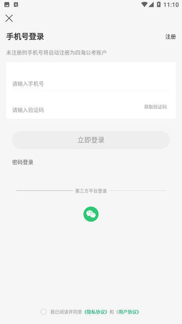 四海公考截图欣赏