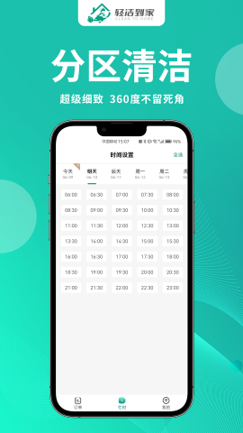 輕潔到家員工端截圖欣賞