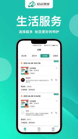 輕潔到家員工端截圖欣賞