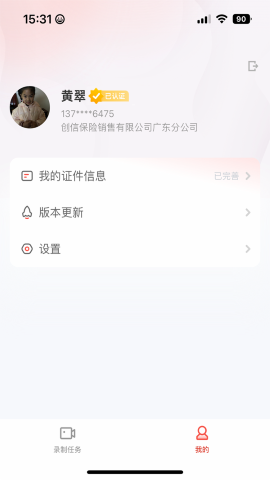 创信闪录截图欣赏