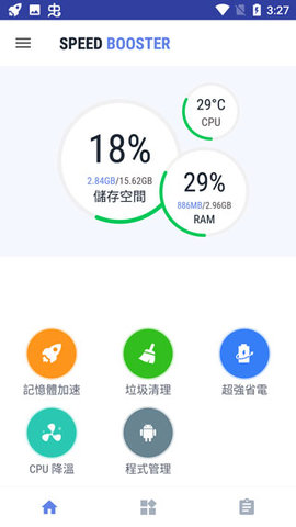 Speed Booster截图欣赏