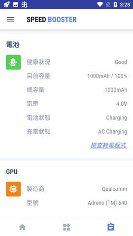 Speed Booster截图欣赏