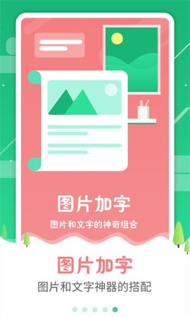 图片加字制作截图欣赏