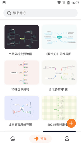 GitMind思乎截图欣赏