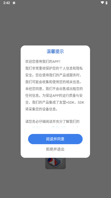 法语翻译官游戏截图