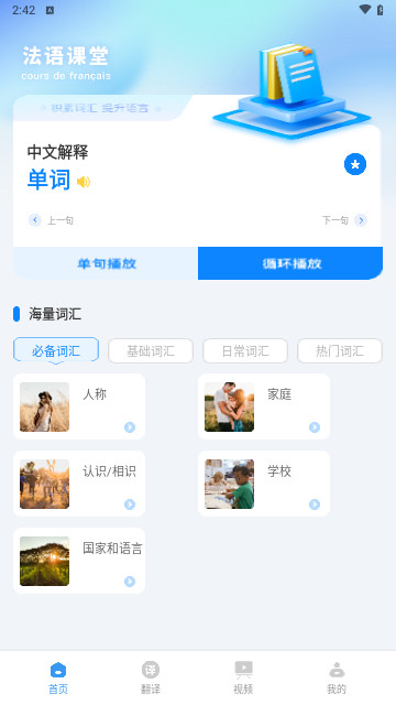 法语翻译官游戏截图