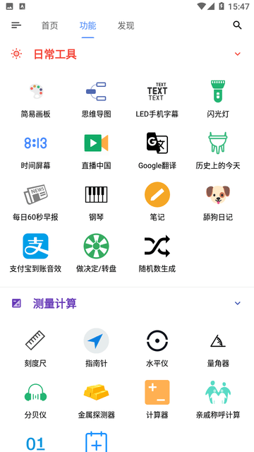 OK工具箱截图欣赏