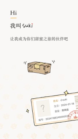 suki云养宠截图欣赏