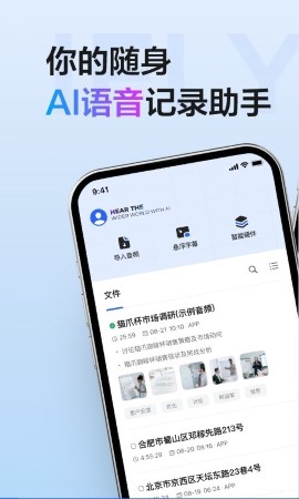 訊飛聽(tīng)見(jiàn)截圖欣賞