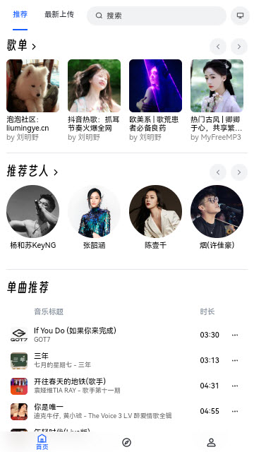 myfreemp3音乐截图欣赏