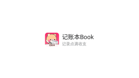 记账本Book