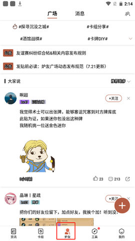 炉石传说盒子纯净版截图欣赏