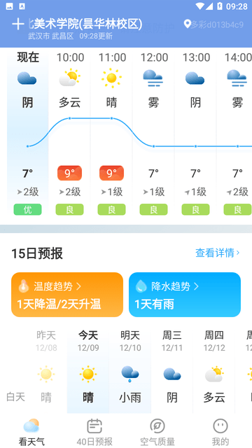 多彩天气截图欣赏