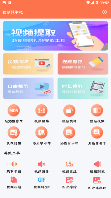 视频提取吧截图欣赏