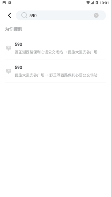 公交免费查询截图欣赏