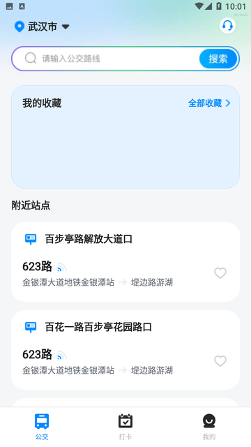 公交免费查询游戏截图