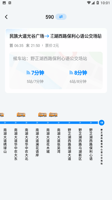 公交免费查询游戏截图