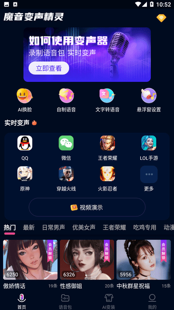 魔音变声精灵截图欣赏