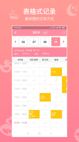 宝宝生活记录截图欣赏