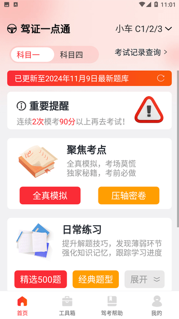 驾证一点通截图欣赏