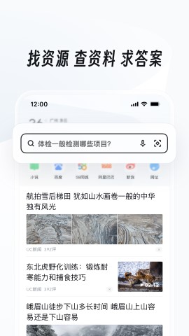 uc浏览器截图欣赏