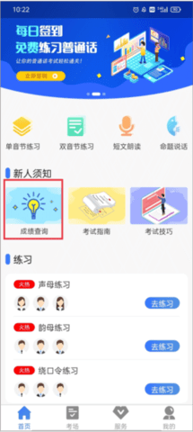 畅言普通话学习