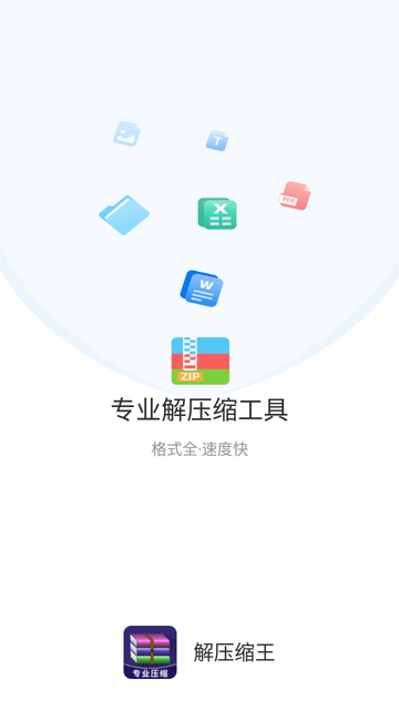 解压缩王截图欣赏