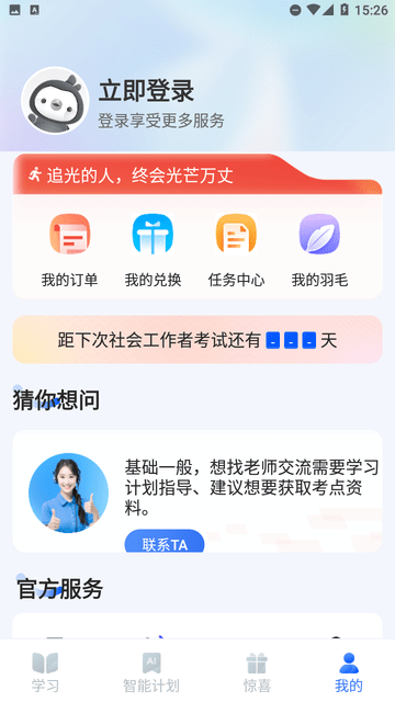 导游证悠悠题库截图欣赏