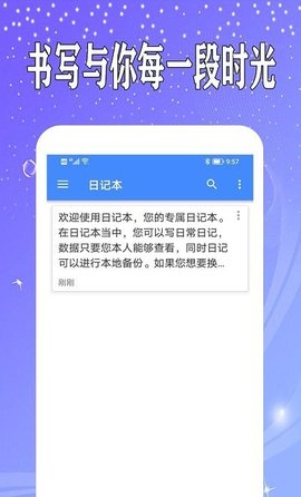 万能日记截图欣赏