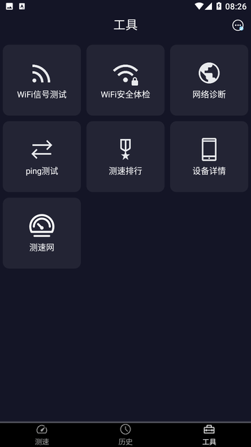 智能测网速游戏截图