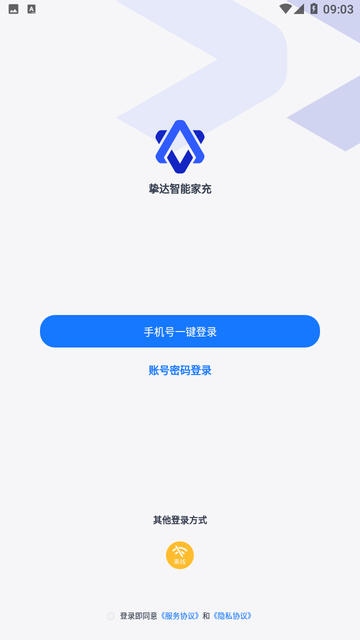 挚达充电桩截图欣赏