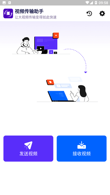 视频传输助手截图欣赏