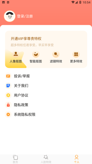 抠图P图大师截图欣赏