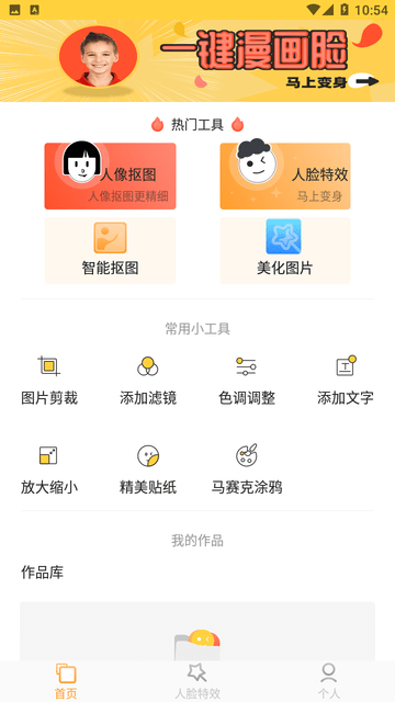 抠图P图大师截图欣赏