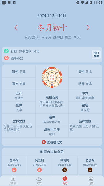 无广告日历截图欣赏