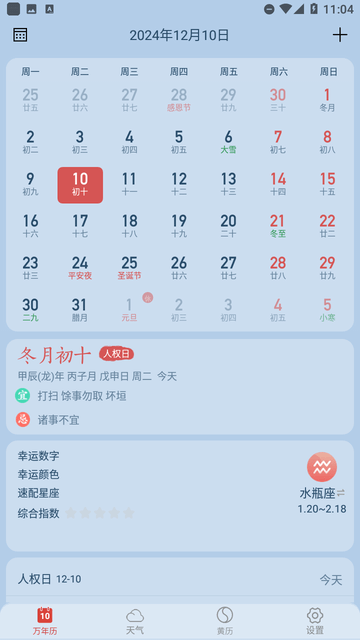 无广告日历截图欣赏