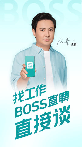 boss直聘截图欣赏