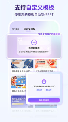 AIPPT—键制作截图欣赏