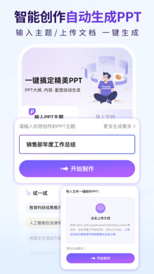 AIPPT—键制作截图欣赏