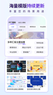 AIPPT—键制作截图欣赏