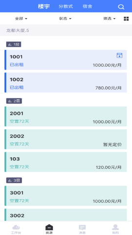 麦滴云管家截图欣赏