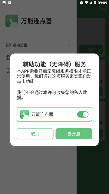 万能连点器截图欣赏