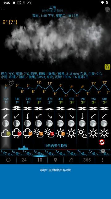 eWeatherHDF截图欣赏