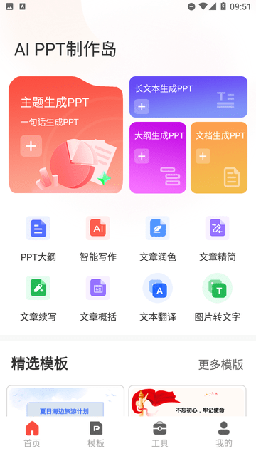 PPT制作岛截图欣赏