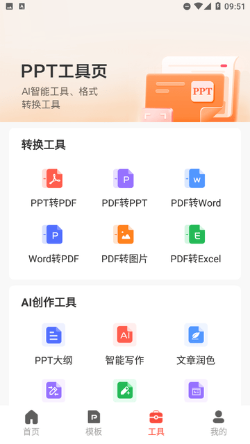 PPT制作岛截图欣赏