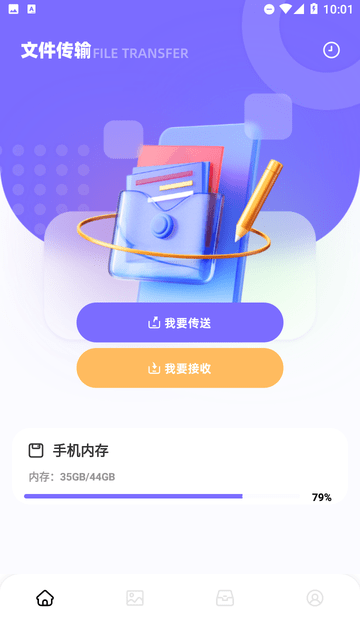 lets文件传输截图欣赏