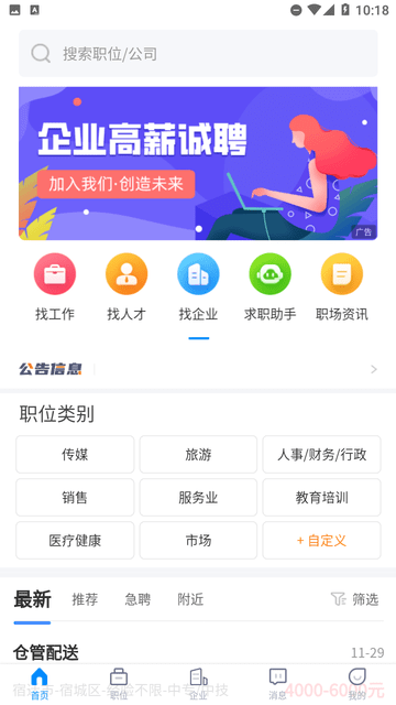 宿迁招聘网截图欣赏