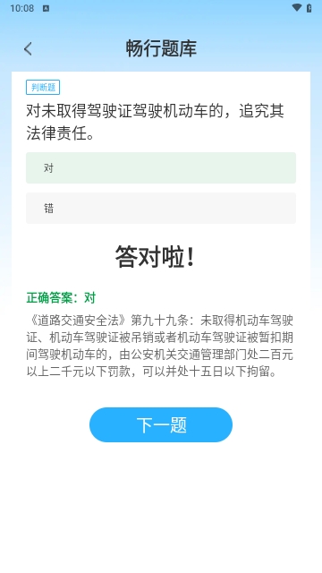 畅行宝典截图欣赏