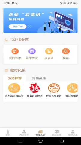 随申办企业云截图欣赏